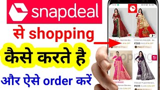 Snapdeal se shopping kaise kare। Snapdeal se order kaise kare। Snapdeal app se shopping kaise kare