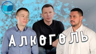 Алкоголь. Алкоголик в 23 года. Реальная история употребления и выздоровления.