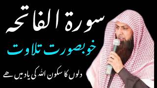 | سورۃ الفاتحہ کی تلاوت| surah fatiha | tilawat surah fatiha |