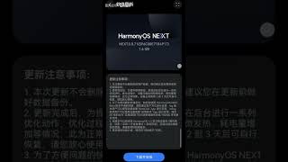 HarmonyOS next.0.0.71 today update,HarmonyOS next beta version is coming tomorrow