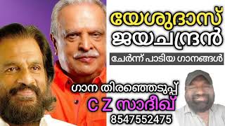 K J Yesudas & P Jayachandran | Song Selection C Z Sadiq 8547552475