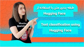 طبقه بندی متن | Text Classification using Hugging Face