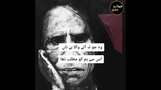 Sad Poetry Status | Two lines urdu Poetry | Jaun Elia | Whatsapp Status | Shorts