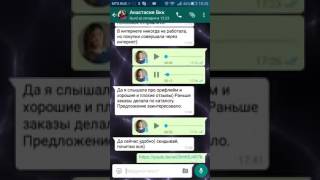 Собеседование в WhatsApp от А Пенкиной