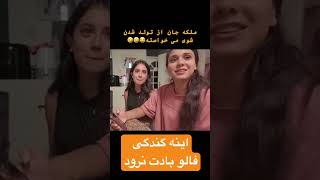 اینه گندگی از وقت پیدا شدن شوی میخواسته هههه 😁😁