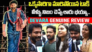 ఒక్కసారిగా మారిపోయిన టాక..| Devara Genuine Public Talk | Jr.NTR Devara Review | I Dream