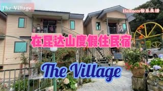 一伙人去昆达山聚会，可以住在这里。The Village, Kundasang