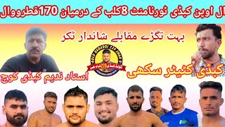 23 all Open kabaddi match 170 kutro wall