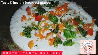 how to make #tastyhealthybreakfast #utappam at home in telugu|#healthy|#dosabatterrecipes|#snack