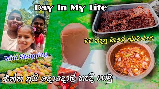 අවුරුදු කටේ රෝන්දේ ගහමු😎 එන්න අපි දොදොල් හැදි ගාමු - Day in my life 👪 How to make Kalu Dodol #vlog