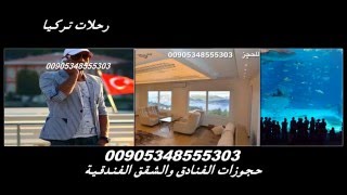 حجز من اسطنبول الى طرابزون برا وطيران  00905343324883