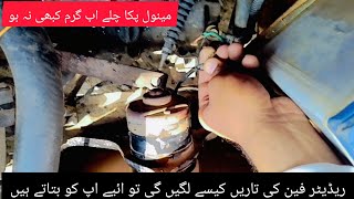 ریڈی ایٹر پنکھے کی تاریں انسٹال|گاڑی مینول پنکھے کی تارے خود لگائیں#wanhar#trendingvideo