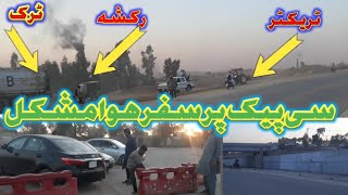 CPEC are closed on Fatehjang road | Updates of cpec near hakla interchange on Fatehjang road