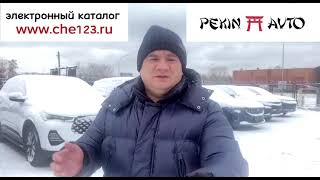 Автоподбор автомобилей с пробегом из Китая по низким ценам под ключ - Пекин Авто