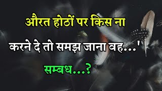 अगर ऐसा न कर | Love Emotional Quotes | Psychology Fact | Women Psychology #psychologicalfacts #viral