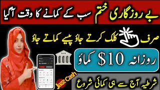 Earn $10 Daily | Real Earning App for students | Make money online from Mobile