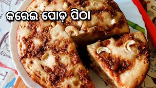 ବିରି ଚାଉଳ ପୋଡ଼ ପିଠା ( କଡାଇରେ ତିଆରି କରିବା)Biri chaula poda pitha//odia pitha//Me and my breakfast //