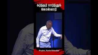 கர்த்தர் பார்த்துக் கொள்வார் | Prophet. Martin Elshaddai | #BPM