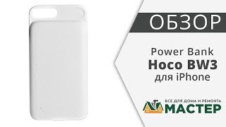 Внешний аккумулятор Power Bank белый для iPhone 6 Plus/6S Plus/7 Plus Hoco BW3-4000