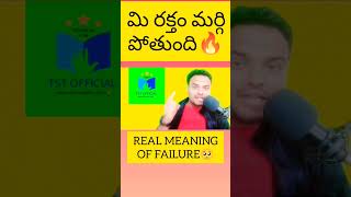 🔥 చదవాలి అని రక్తం మరిగి పోతుంది 🔥#youtubeshorts #ytshorts #motivation #telugu #results