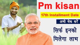 pm kisan 17th installment date 2024 | pm kisan 17th installment date 2024 kab | पीएम किसान 2024