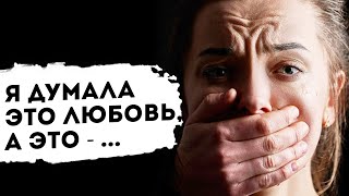 Боже, зачем он так со мной!? Реальная история из жизни девушки... Серия 1