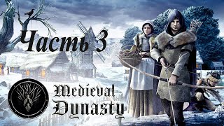 Вот твоя глина, Самбор ► Medieval Dynasty #3