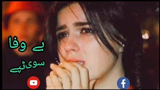 pashto new song 2023 poshto New tappy         #pashto new song 2023 part 2