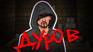 Дуров | Анимация | Animation meme (Второй Ка - Дура cover)