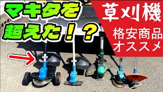 【Gakkiti 】マキタ互換で一番最強の草刈り機はコレだ！【KSK-1802】