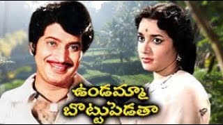 Super Star Krishna Super Hit Telugu Movie | Undamma Bottupedata | Jamuna | Chalam | Nagabhusanam |