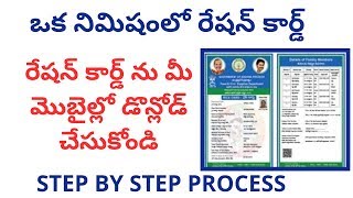 మీ రేషన్ కార్డ్ ను మీ మొబైల్లో డొన్లోడ్ చేసుకోండి  | new ration card ap