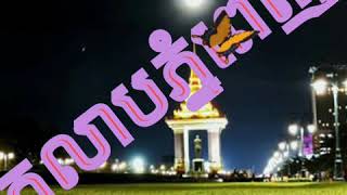 កូលាបភ្នំពេញ