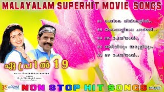 April 19 | Raveendran master| Dasettan|Janaki|Raveendran Malayalam Hit Movie Audio Full Songs|2017