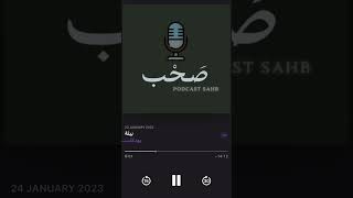 الله خلقنا احرار! _ #بودكاست_صحب #story #motivation #explore #podcast