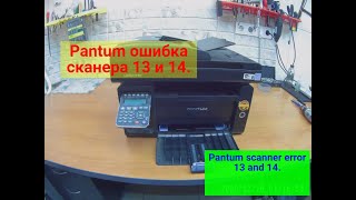 Pantum M6500/M6500W ошибка сканера 13 и 14. Ремонт. Инструкция..