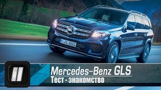 Mercedes GLS 2016. Достойный 7-местный конкурент или нет?