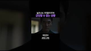 감당할 수 없을만큼 커져버린, 눈덩이처럼 불어난 거짓말 | #유어아너 EP.08