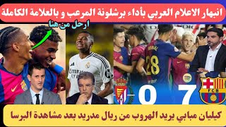 تحليل مباراة برشلونة 7-0 بلد الوليد اداء مرعب عودة تيكي تاكا الزمن الجميل فريق قادر للثأر من البايرن