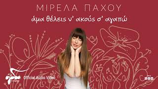 Μιρέλα Πάχου - Άμα Θέλεις Ν' Ακούς Σ' Αγαπώ | Official Audio Video