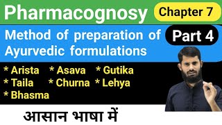 Methods for preparation of Ayurvedic formulations  || arishta  || Asava || Gutika || Taila | Churan