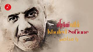 Khaled Sofiane ... Ya Medaser Derra ( Audio Music )