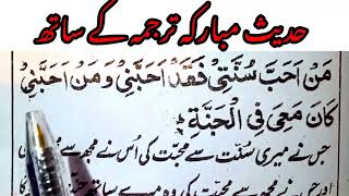 Hadees Mobarak hazrat muhammad in arabic and urdu | Hadees mobarak in urdu | iqar tv