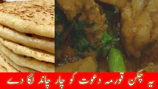 Dawathon Wala 💝 Chicken Korma ya Qorma Recipe in Urdu with Home food secrets