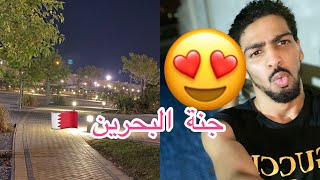 فلوق درة البحرين 🤩 بجودة 4k