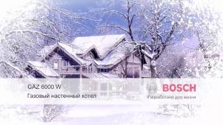 Котел Bosch GAZ 6000 для отопления дома