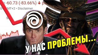 Падение акций UBISOFT