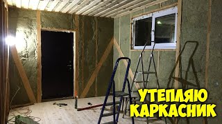 Утепляю каркасный пристрой к дому и гараж