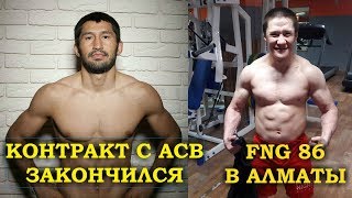 Fight Nights 86 в Алматы, Жако VS Нэм/Мирзаев VS Естанов/Арман Оспанов - "Реванш мне не нужен"