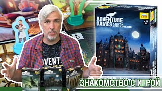 Знакомство с настольной игрой "ADVENTURE GAMES: ГРАНД-ОТЕЛЬ "АБАДДОН"